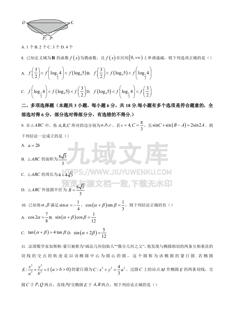 福建省福州市部分学校2024~2025学年高三上学期元月联考数学试题 第2页