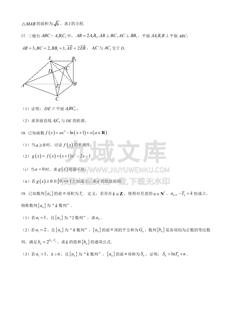 福建省福州市部分学校2024~2025学年高三上学期元月联考数学试题 第4页