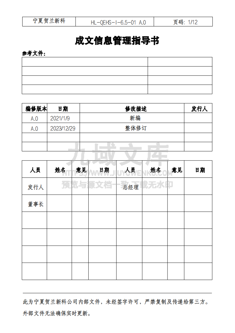 成文信息管理指导书 第1页