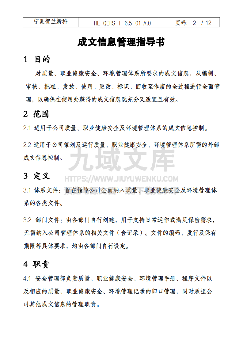 成文信息管理指导书 第2页