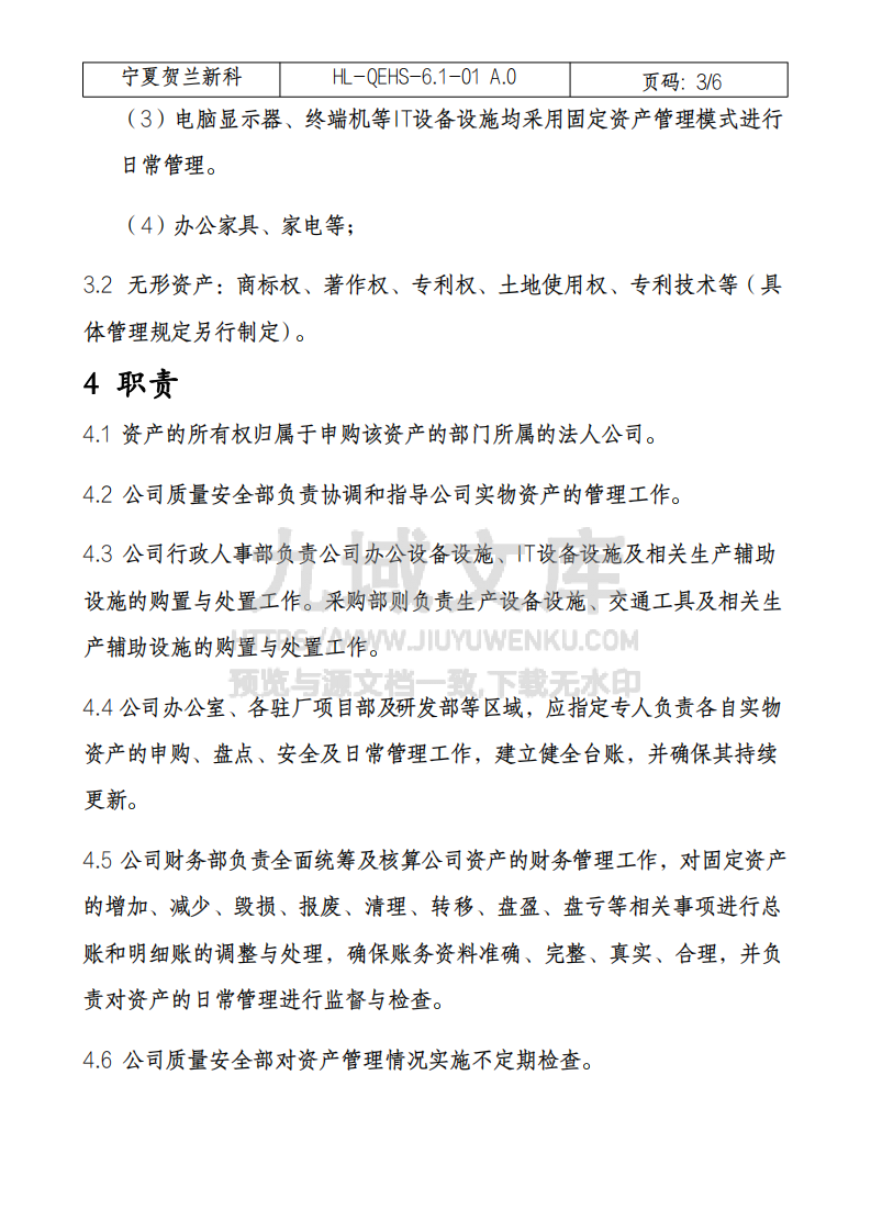 资产管理规定 第3页