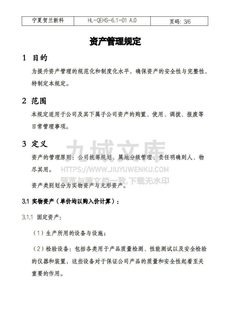 资产管理规定 第2页