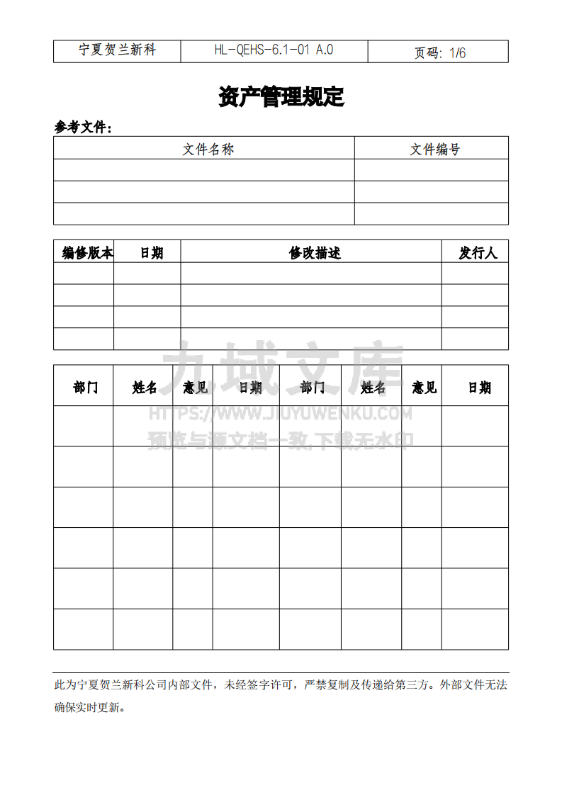 资产管理规定 第1页