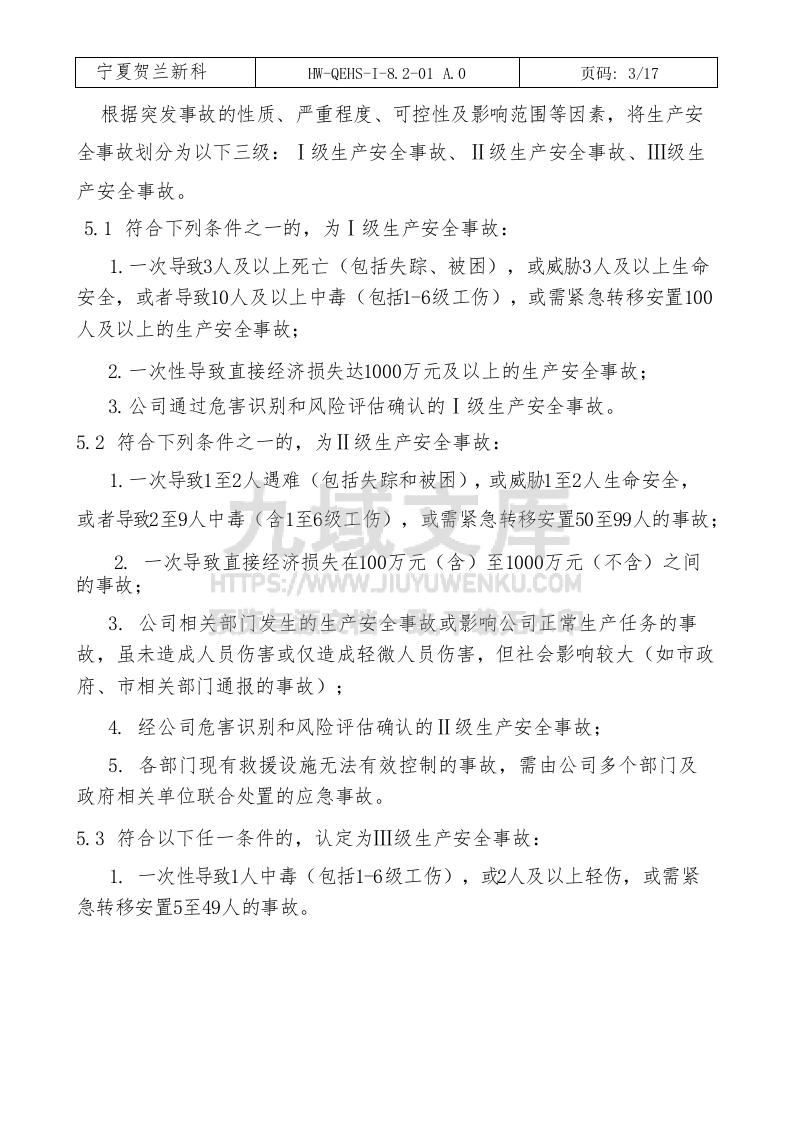 QEHS生产安全事故专项应急预案 第3页