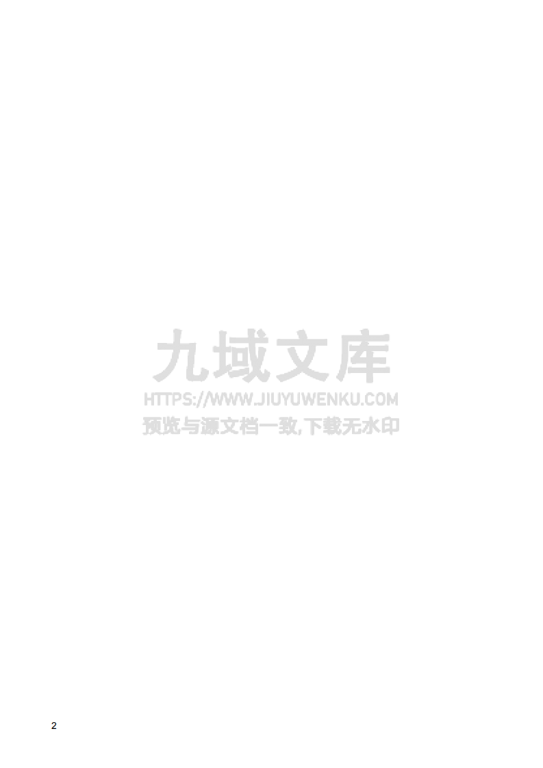 保证保险合同纠纷民事答辩状实例 第2页