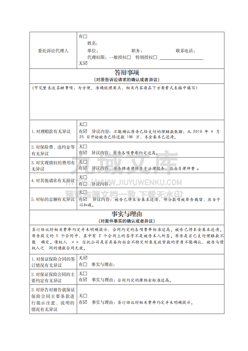 保证保险合同纠纷民事答辩状实例 第3页