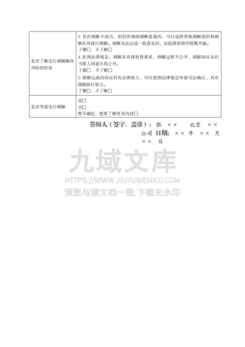 劳动争议纠纷民事答辩状实例 第3页
