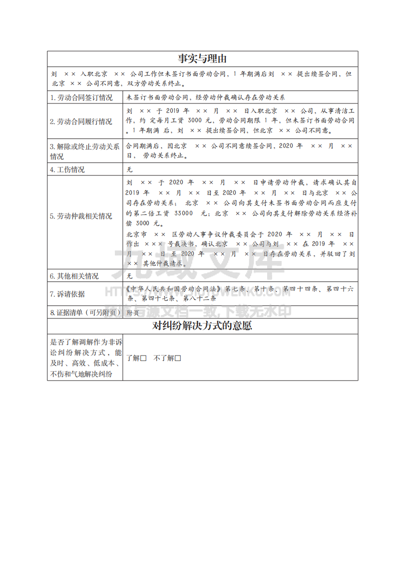 劳动争议纠纷民事起诉状实例 第3页