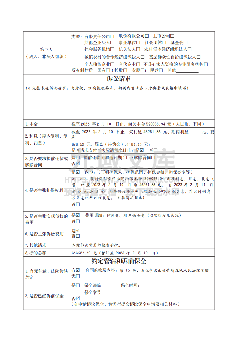 金融借款合同纠纷民事起诉状实例 第3页