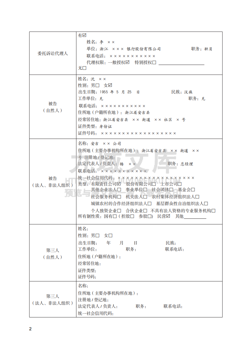金融借款合同纠纷民事起诉状实例 第2页