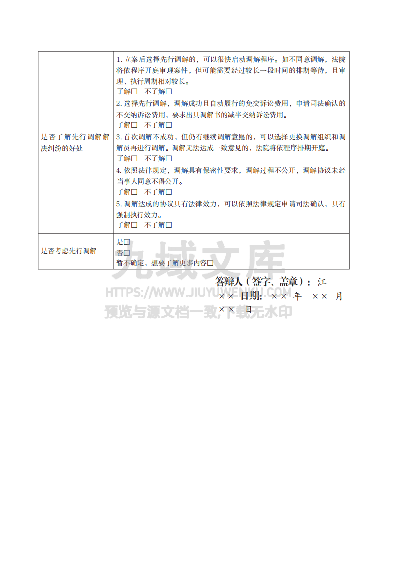 离婚纠纷民事答辩状实例 第3页
