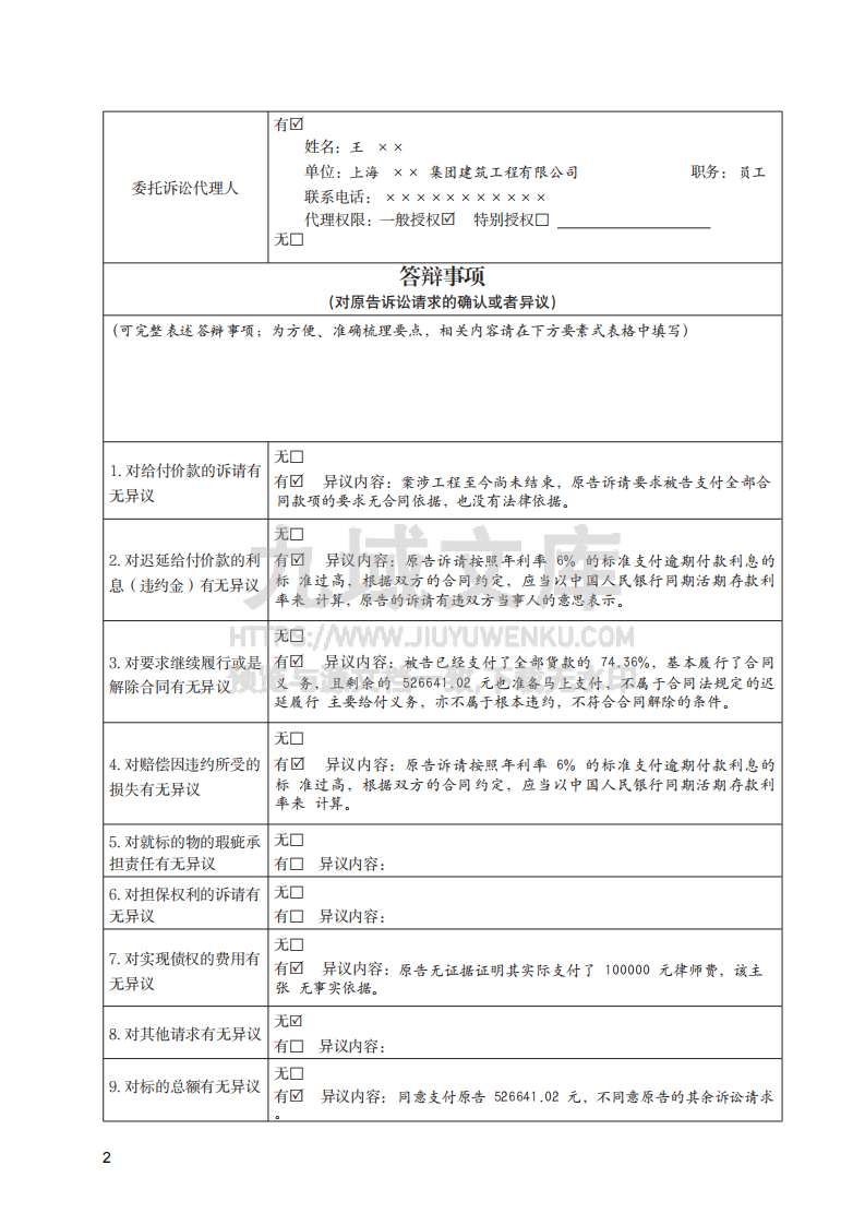 买卖合同纠纷民事答辩状实例 第2页