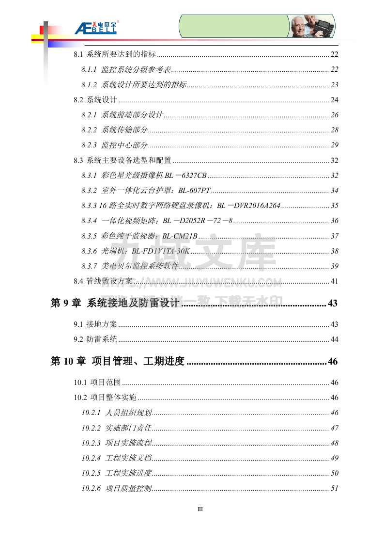 道路治安监控系统方案 第3页
