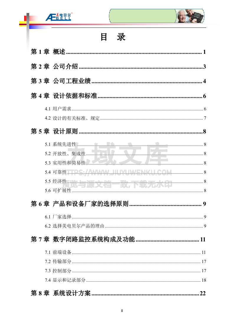 道路治安监控系统方案 第2页