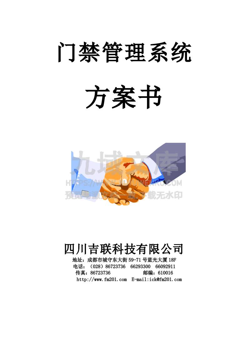 门禁系统方案 第1页