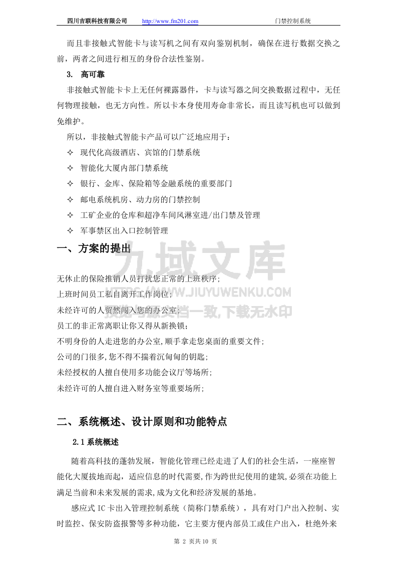 门禁系统方案 第3页