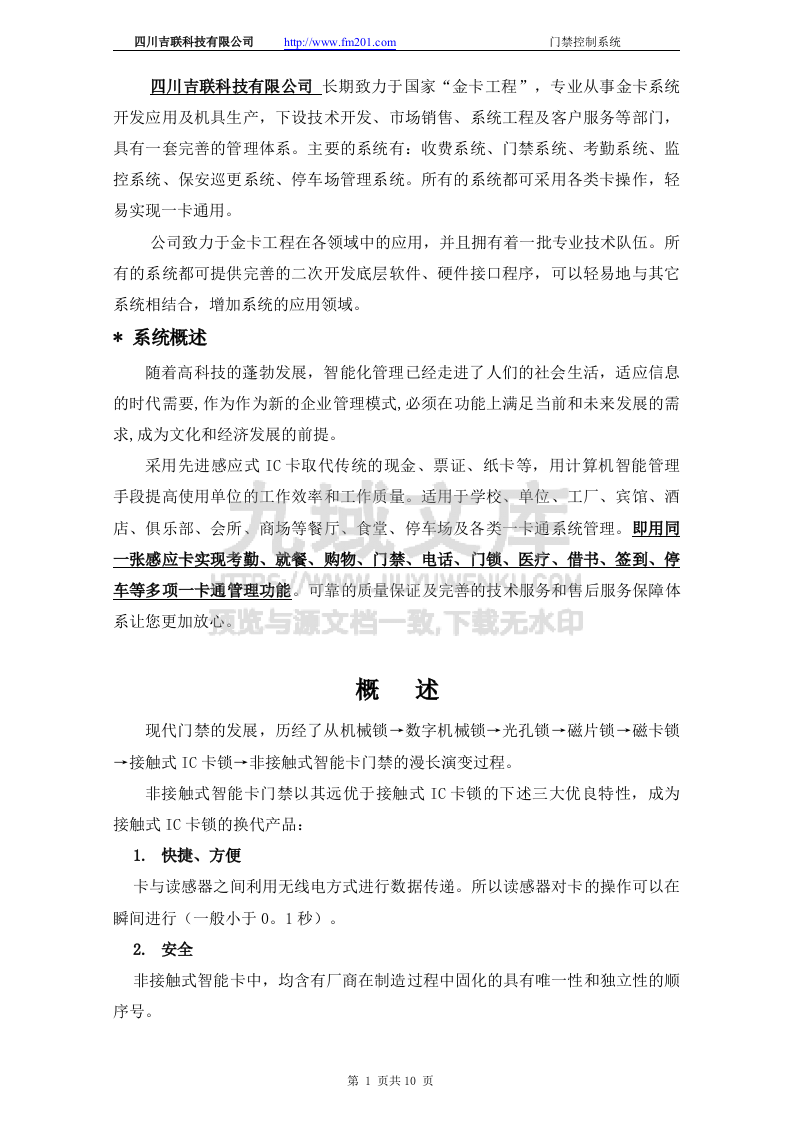 门禁系统方案 第2页