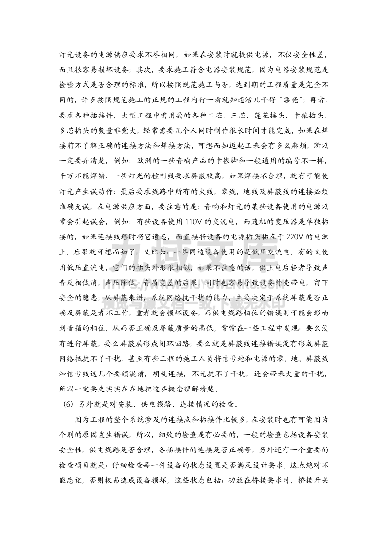 音响施工方案 第3页