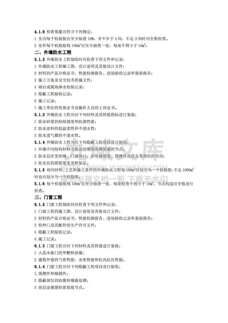 装饰装修工程试验取样标准检验批划分及验收资料 第2页