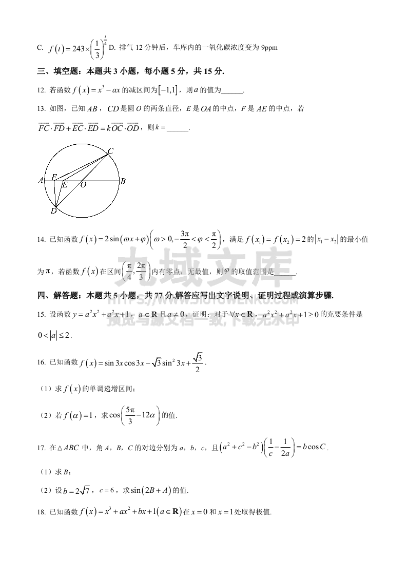 精品解析：河南省2024-2025学年高三上学期TOP二十名校调研考试三数学试题 第3页