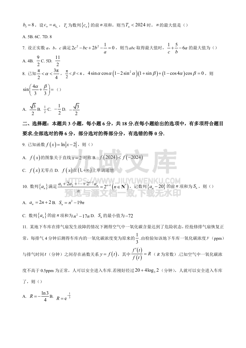 精品解析：河南省2024-2025学年高三上学期TOP二十名校调研考试三数学试题 第2页