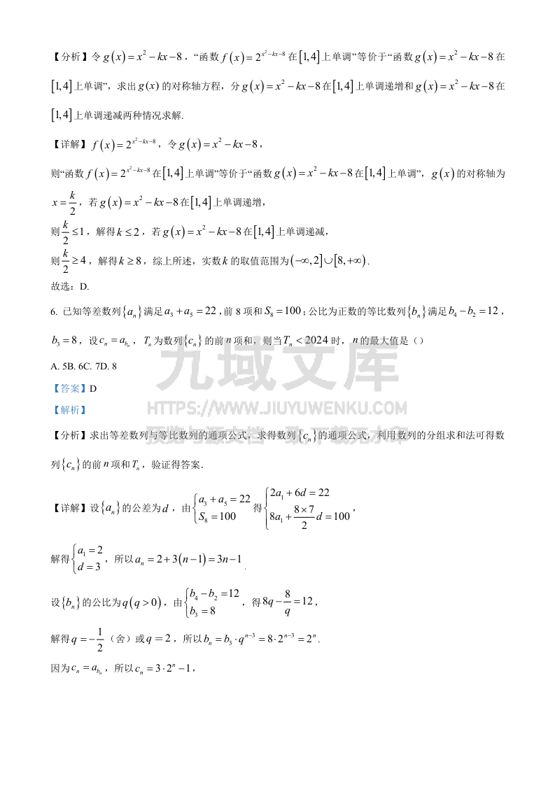 精品解析：河南省2024-2025学年高三上学期TOP二十名校调研考试三数学试题（解析版） 第3页