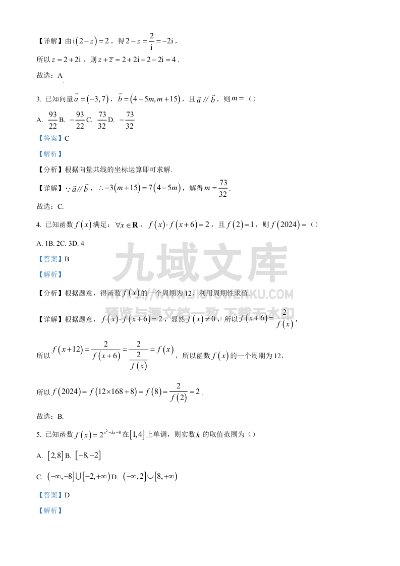 精品解析：河南省2024-2025学年高三上学期TOP二十名校调研考试三数学试题（解析版） 第2页