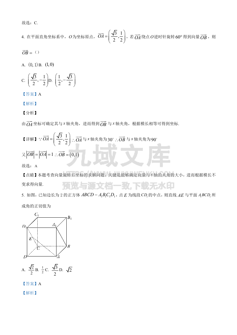 湖北省随州市部分高中联考协作体2024-2025学年高三上学期12月联考数学试题（解析版） 第3页