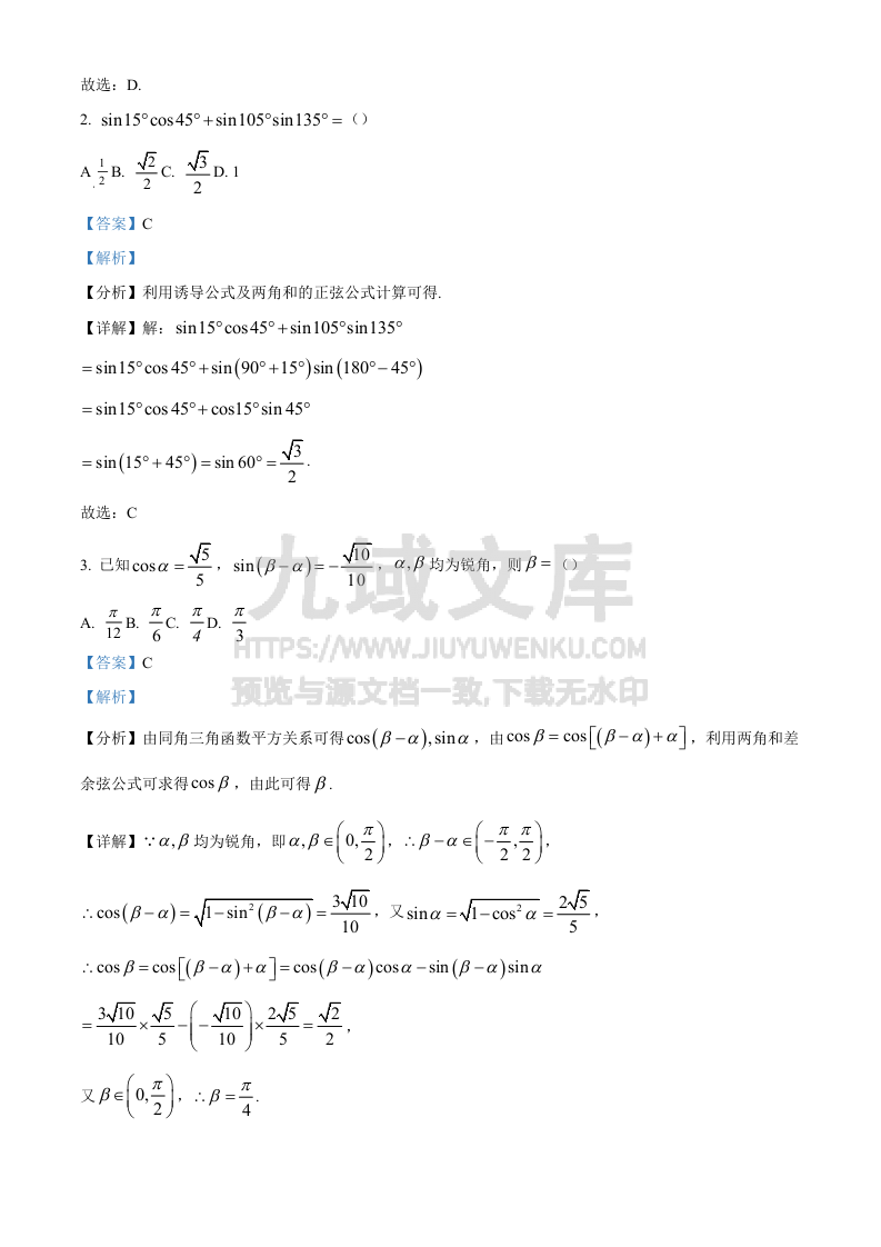 湖北省随州市部分高中联考协作体2024-2025学年高三上学期12月联考数学试题（解析版） 第2页