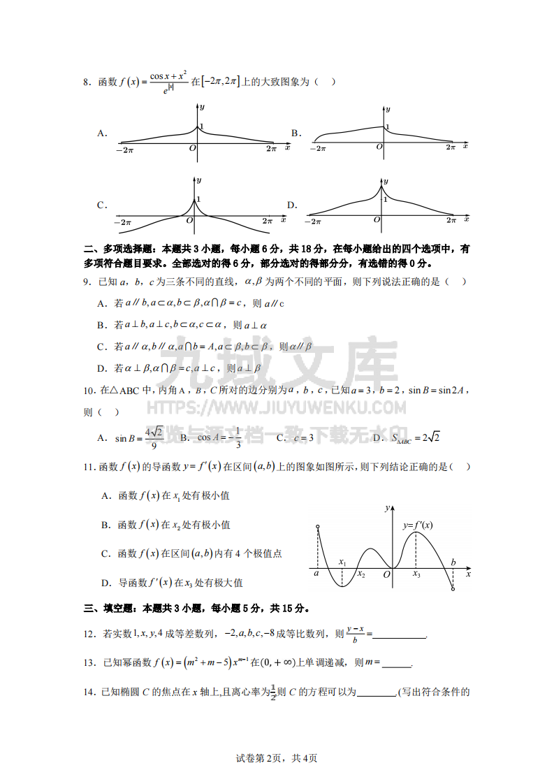吉林省友好学校2025届高三上学期第78届期末联考数学试题 第2页