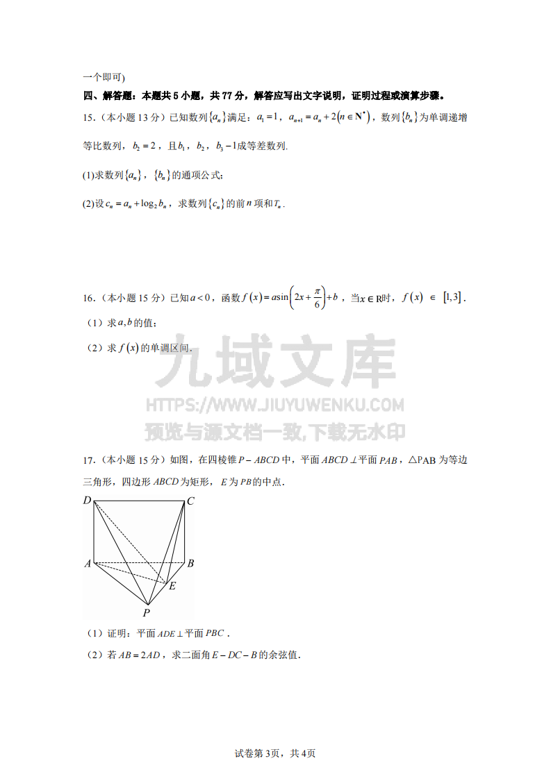 吉林省友好学校2025届高三上学期第78届期末联考数学试题 第3页