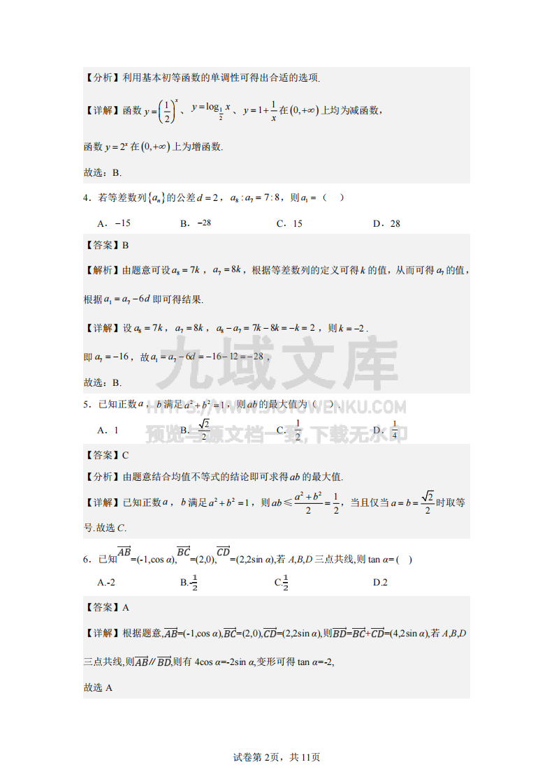 吉林省友好学校2025届高三上学期第78届期末联考数学试题答案 第2页