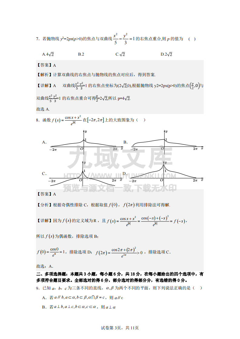 吉林省友好学校2025届高三上学期第78届期末联考数学试题答案 第3页