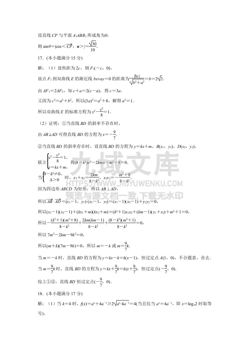 盐城市、南京市2024－2025学年度第一学期期末调研考试数学答案1 第3页