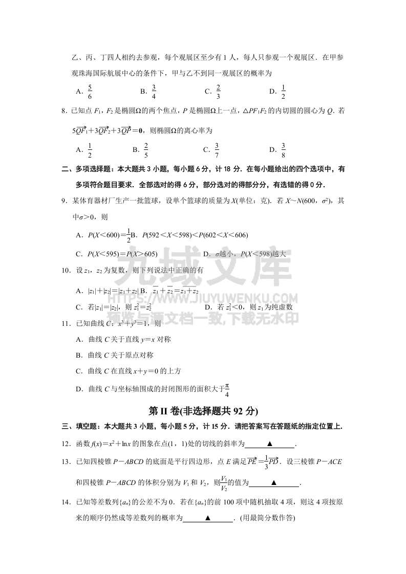 盐城市、南京市2024－2025学年度第一学期期末调研考试数学试题 第2页