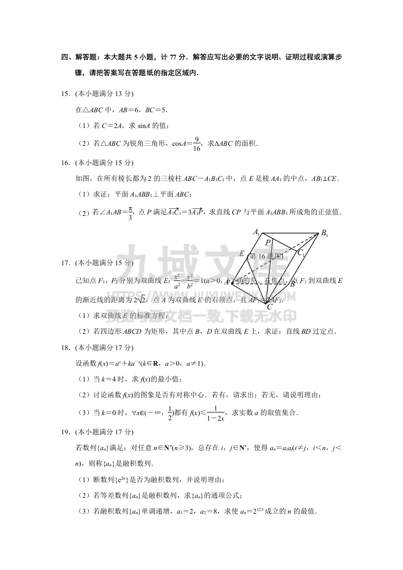 盐城市、南京市2024－2025学年度第一学期期末调研考试数学试题 第3页