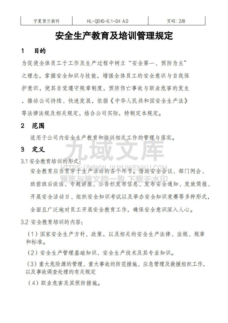 安全生产教育及培训管理规定 第2页