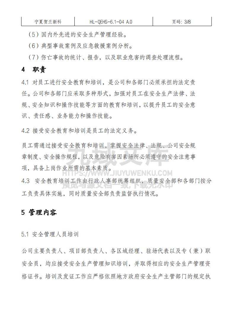 安全生产教育及培训管理规定 第3页