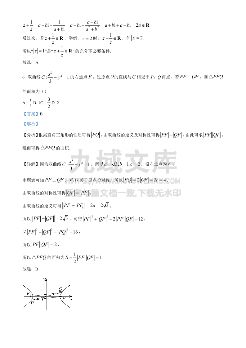 江苏省南京市江宁高级中学、镇江第一中学等2024-2025学年高三上学期12月联考数学试卷（解析版） 第3页