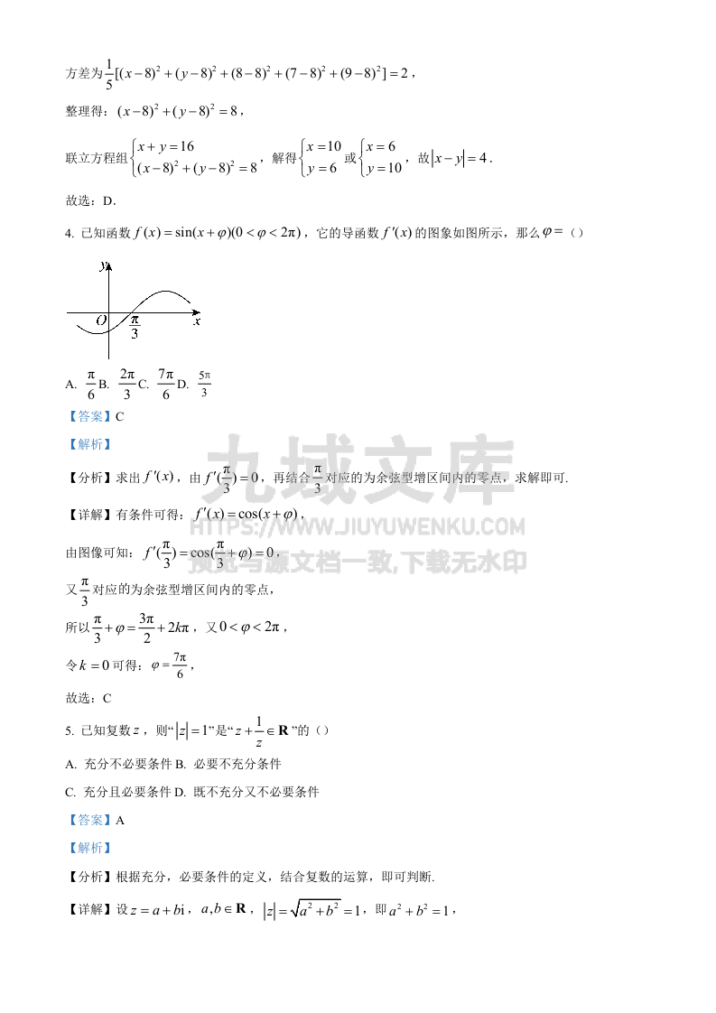 江苏省南京市江宁高级中学、镇江第一中学等2024-2025学年高三上学期12月联考数学试卷（解析版） 第2页