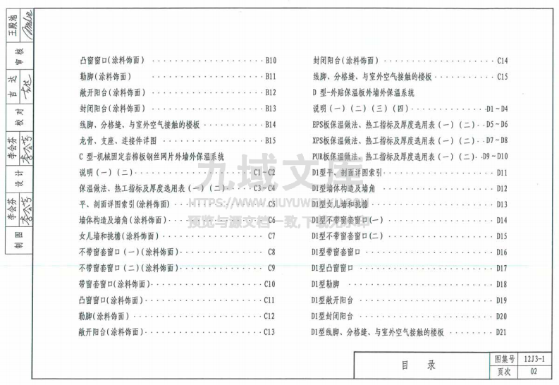 12J3-1外墙外保温施工标准 第3页