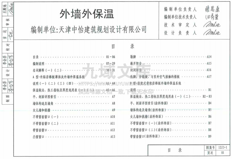 12J3-1外墙外保温施工标准 第2页