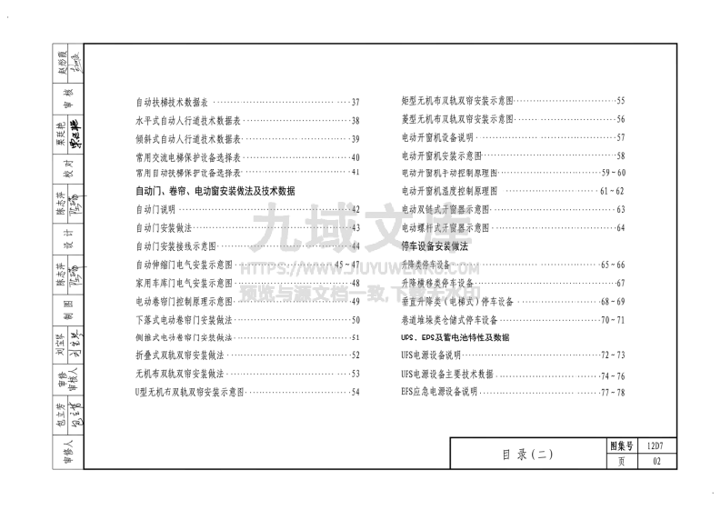 12D7  通用用电设备 第2页
