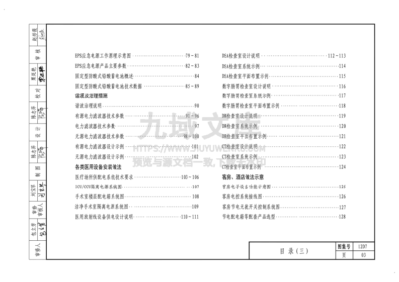 12D7  通用用电设备 第3页