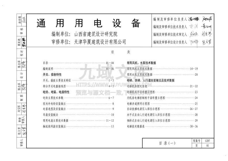 12D7  通用用电设备 第1页