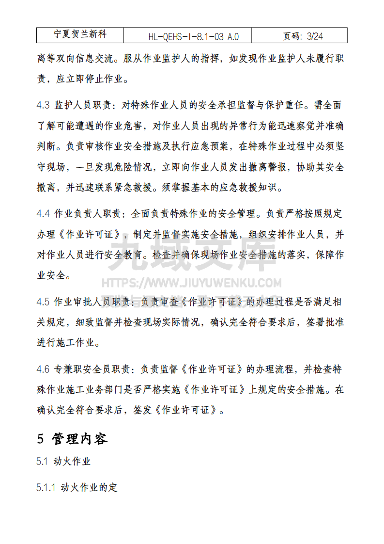特殊作业管理规定 第3页