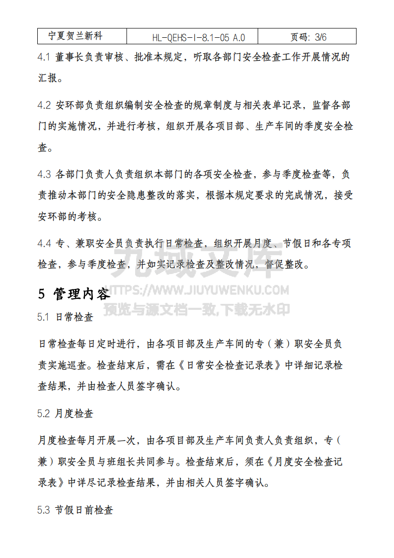 安全生产检查管理规定 第3页