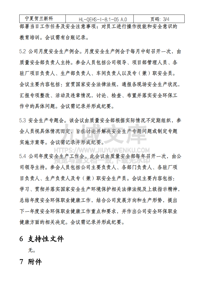 安全生产会议管理规定 第3页