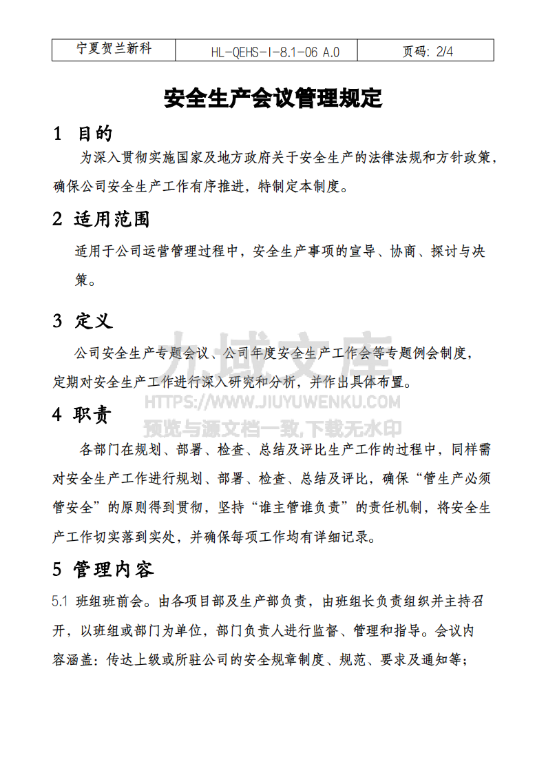 安全生产会议管理规定 第2页