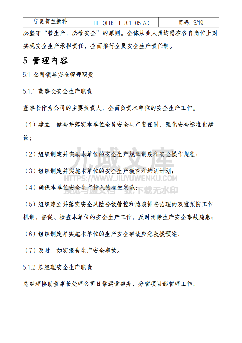 安全生产责任制 第3页